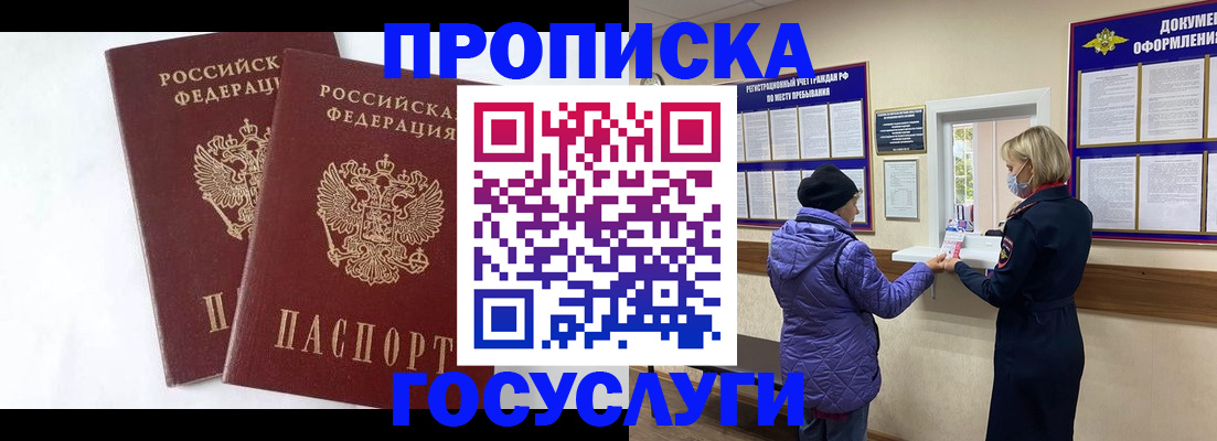 прописка законно в Переславль-Залесском