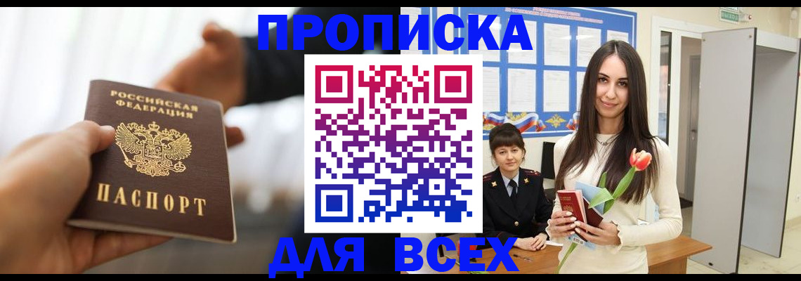 прописка от собственника в Переславль-Залесском